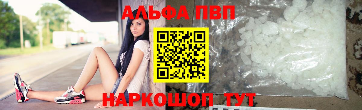 Альфа ПВП крисы CK Серов