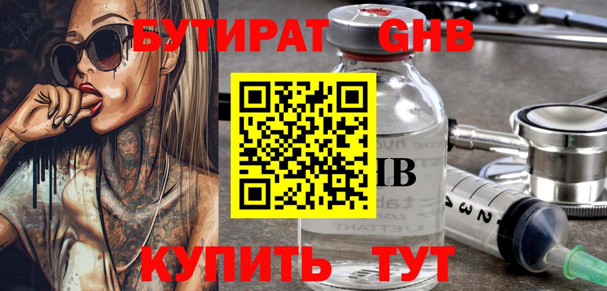 Серов  Бутират 99%  Вход с VPN 